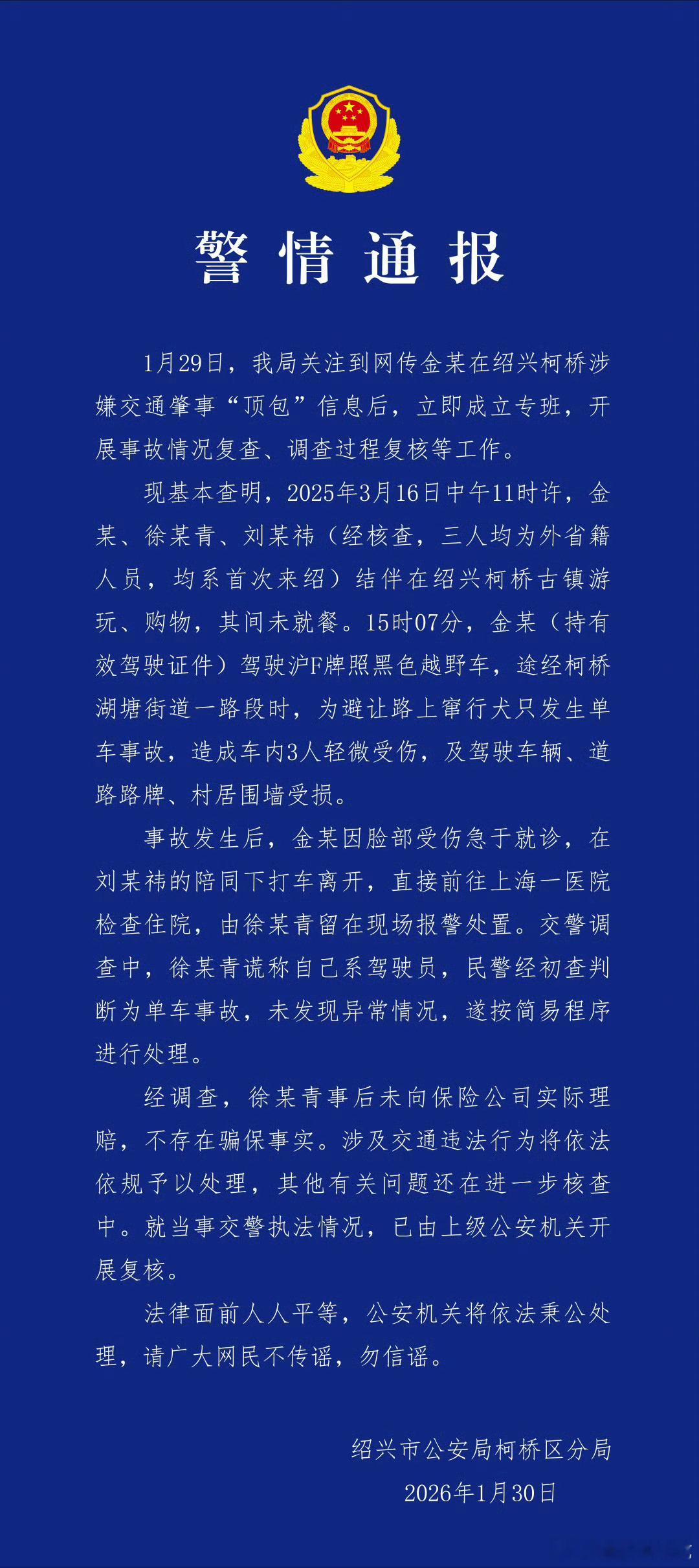 金晨应该没啥事了