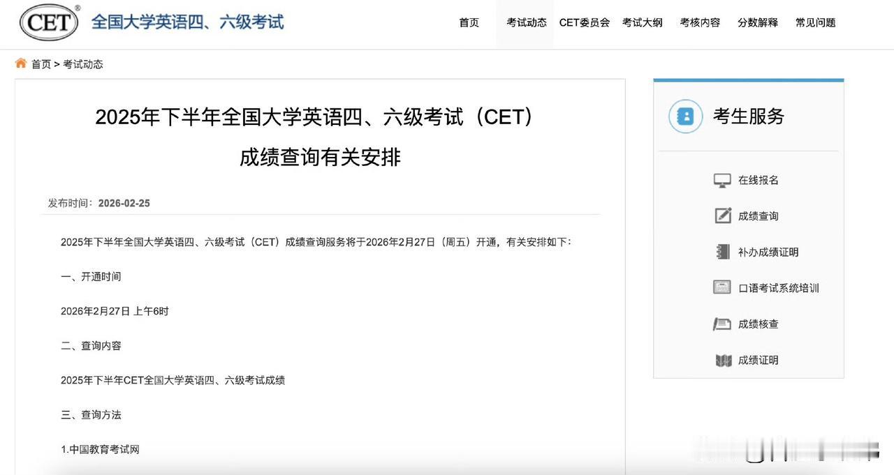 新年生活图鉴四六级查分时间官方通知来啦！四六级成绩27日6:00正式可查！祝各位