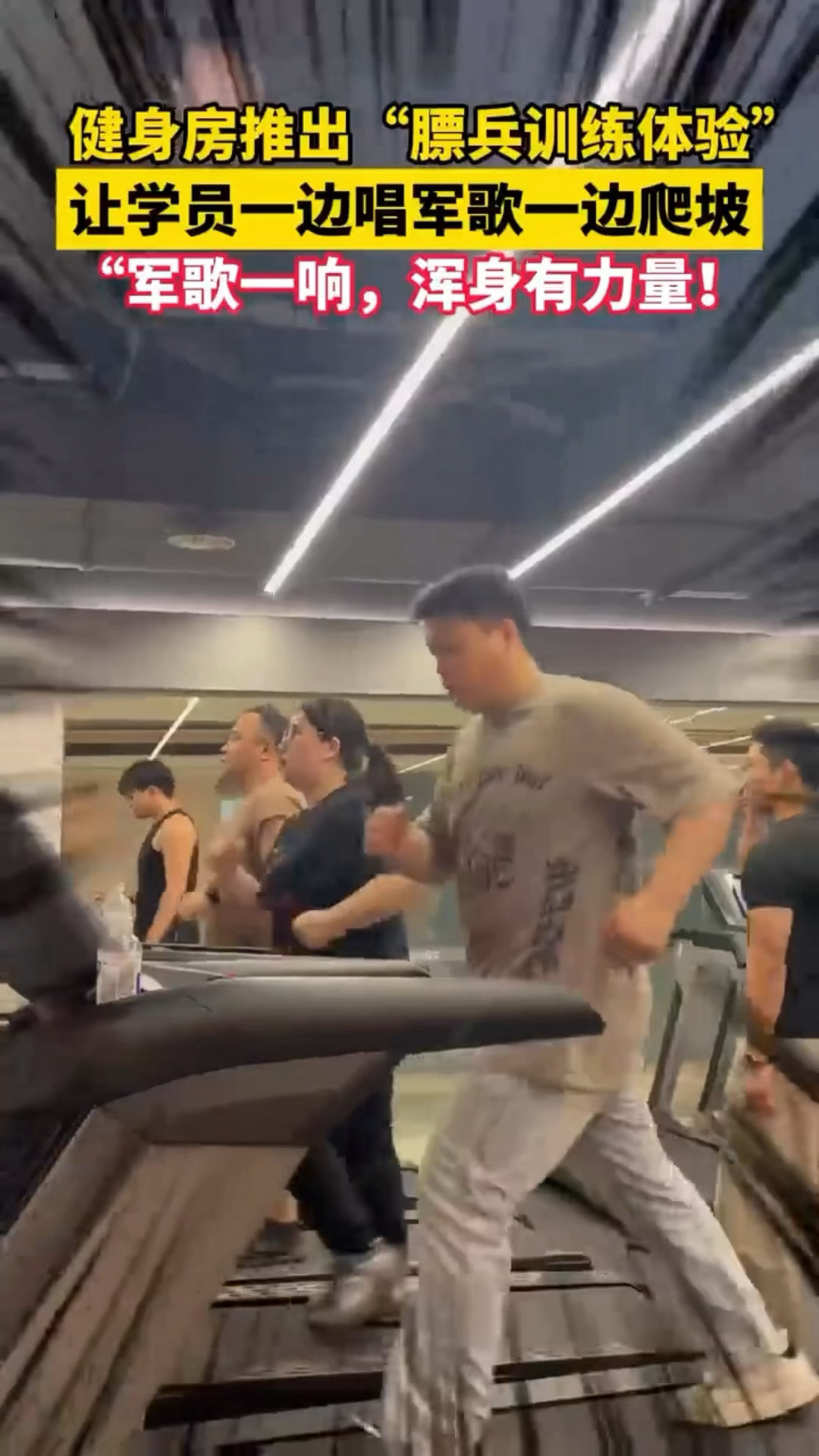 健身房最适合放的歌健身BGM天花板找到了！跑步机配强军战歌直接封神，瞬间从“我不
