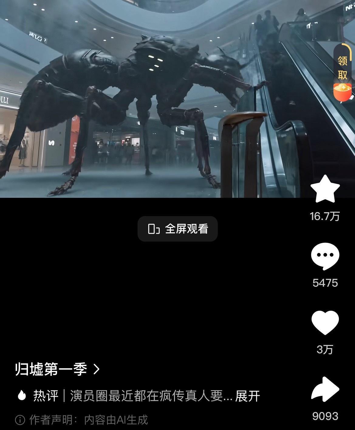 啊啊啊啊啊都去看红果这个AI短剧《归墟》！AI科幻大片，目前只有四集，一集8到9