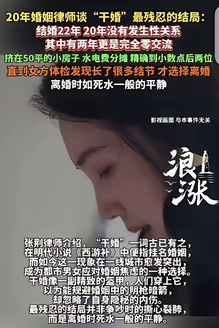 夫妻结婚22年，20年都没有夫妻生活，俩人挤在50平的小房子里平分各种费用。直到