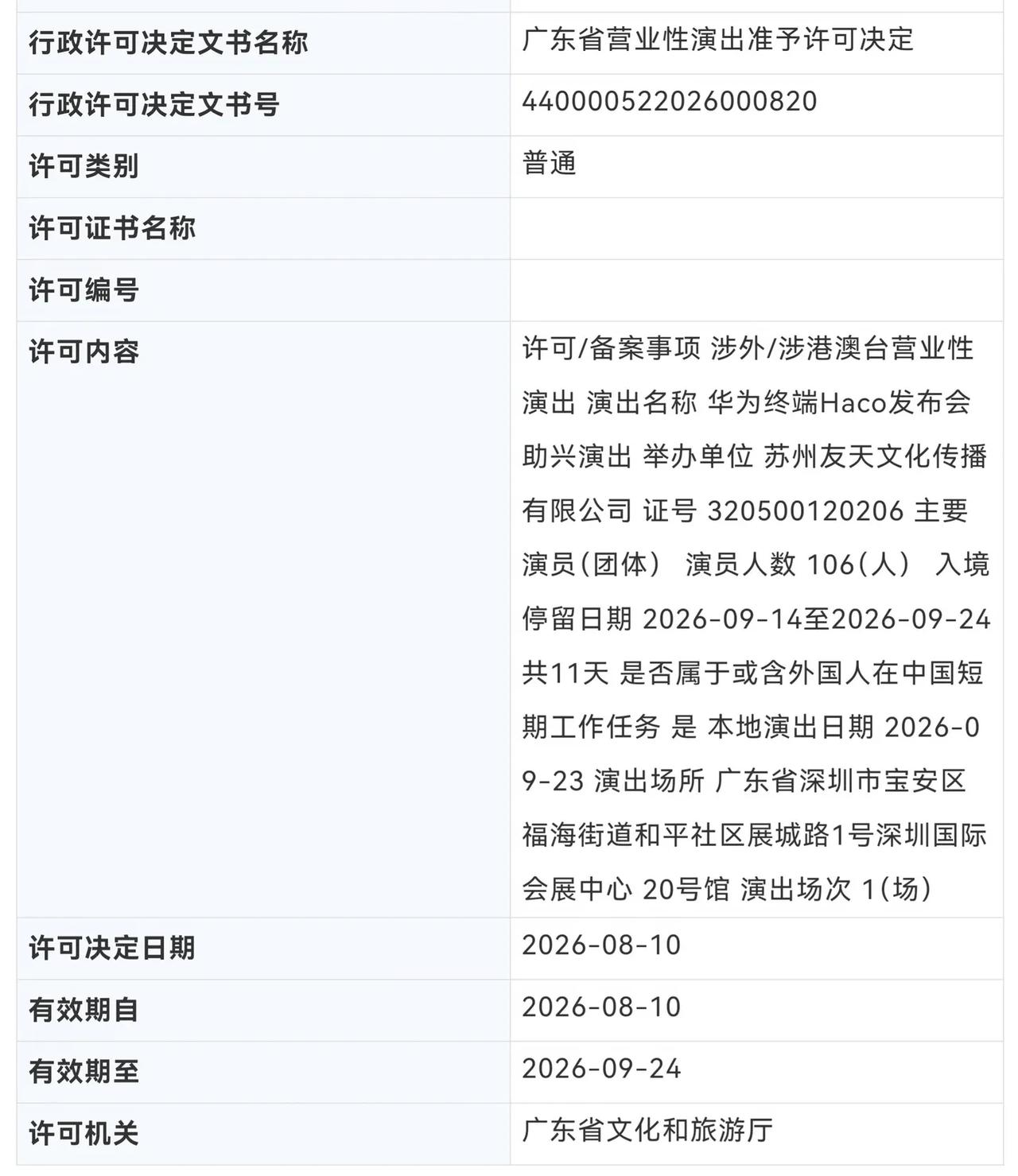哦豁，疑似华为Mate90系列发布会定档！疑似华为Mate90系列发布会助兴演