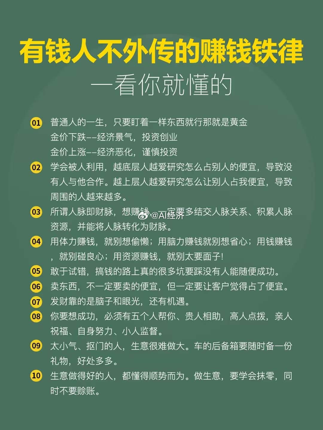 有钱人不外传的赚钱铁律​​​
