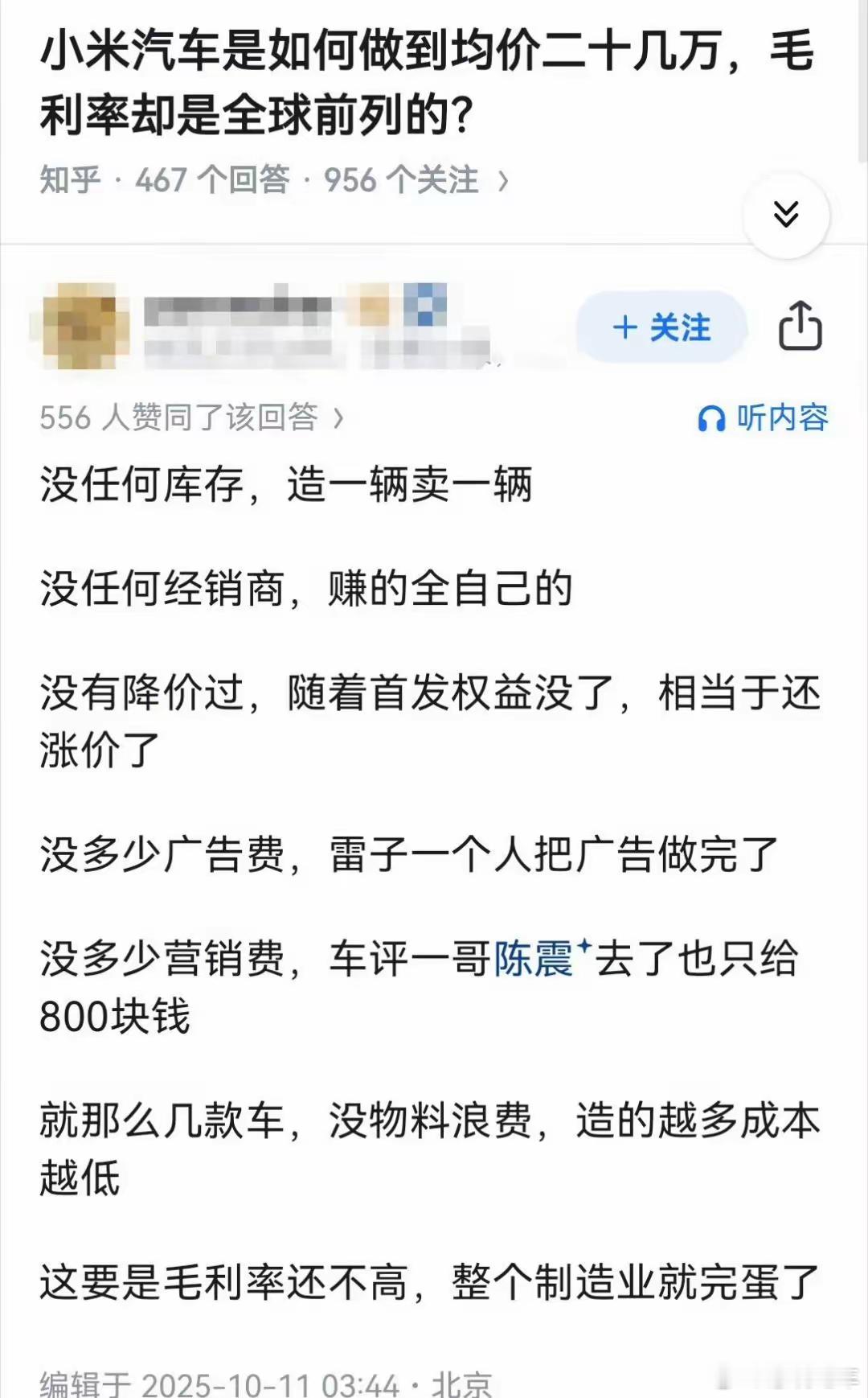 知乎：小米汽车是如何做到均价二十几万，毛利率却是全球前列的？真是大开眼界。雷军小