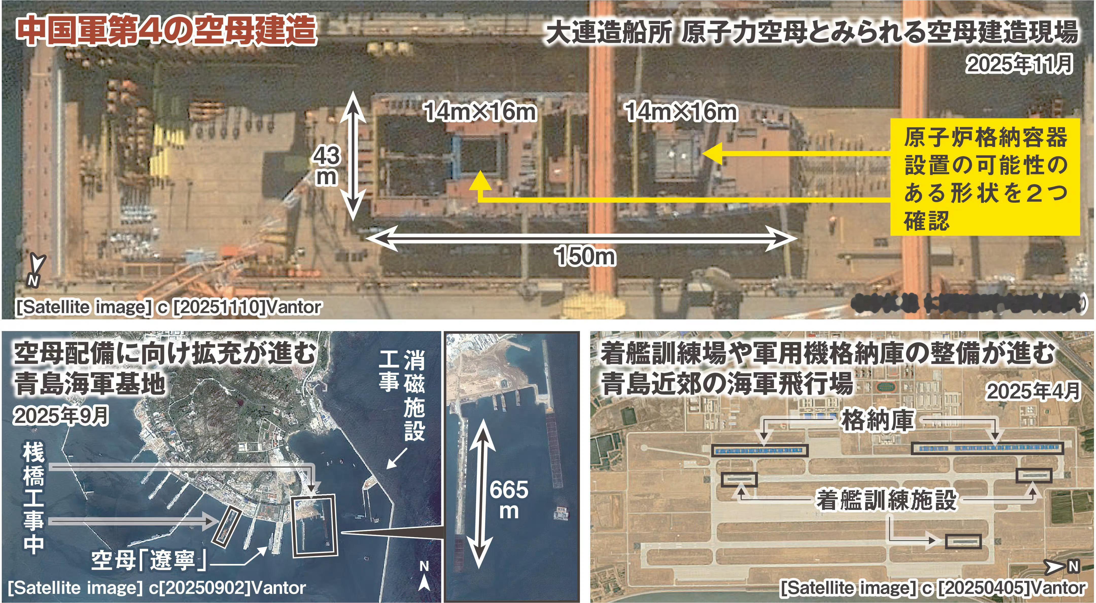 日本买的Vantor高清卫星图显示004靠近舰首的核屏蔽箱已盖上顶盖，蒸汽轮机主