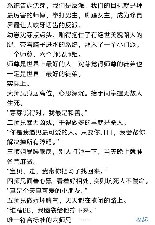 《全宗门就小师妹一个傻白甜》小说