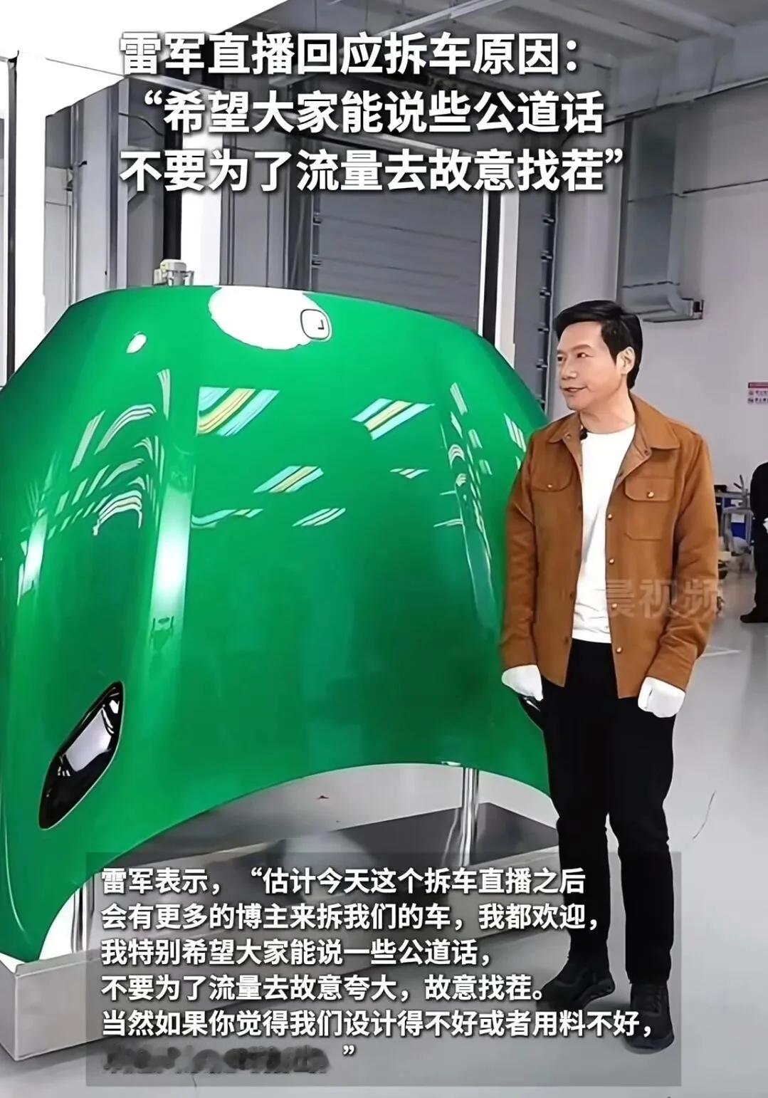 大胆拆开小米汽车，坦诚的雷军又狠狠赢了一把。推迟3天的直播拆车果然猛料十足，雷军