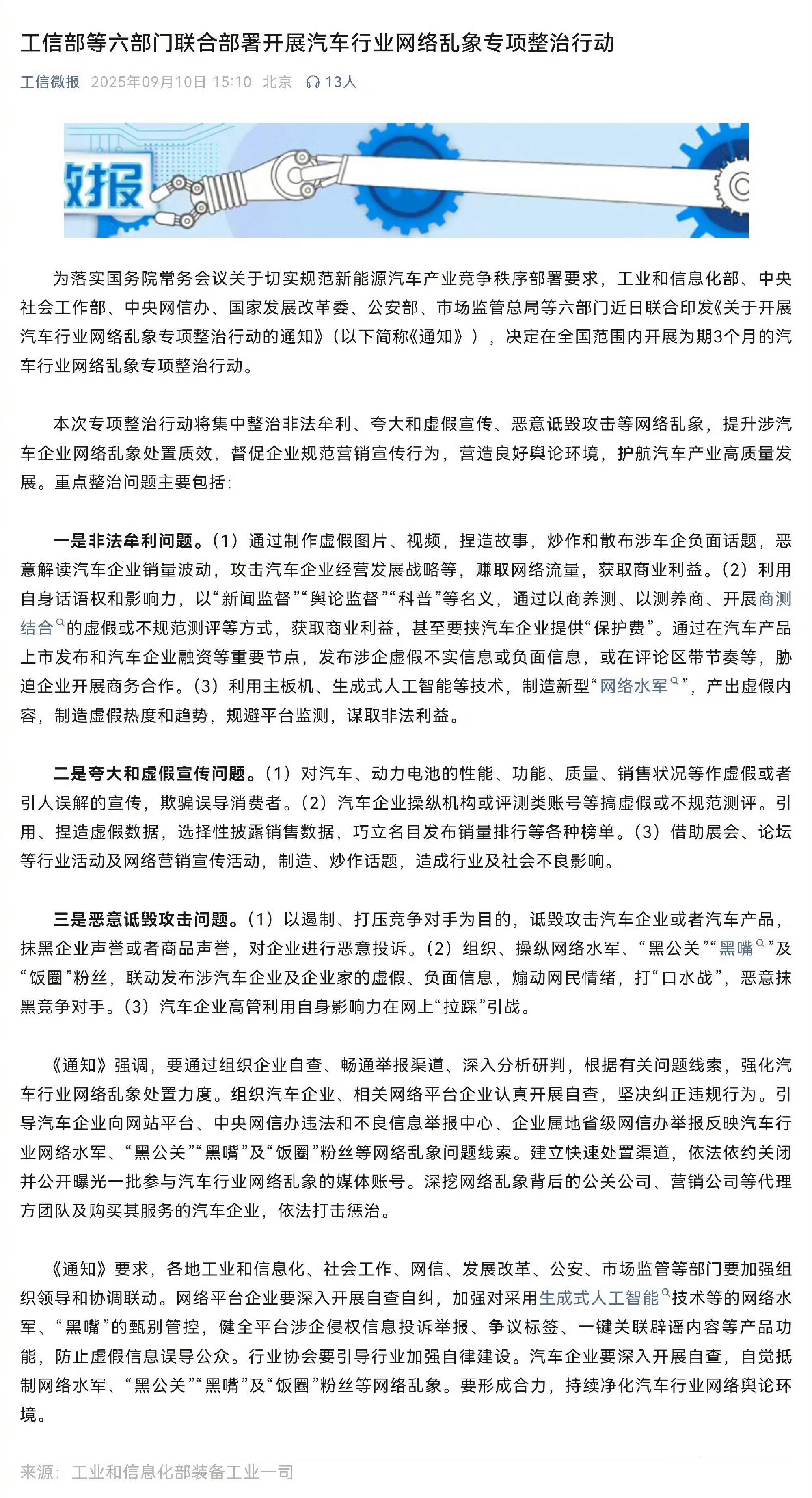 汽车行业网络乱象整治一、非法牟利严打非法牟利行为，严查通过虚假图片和视频、捏造负