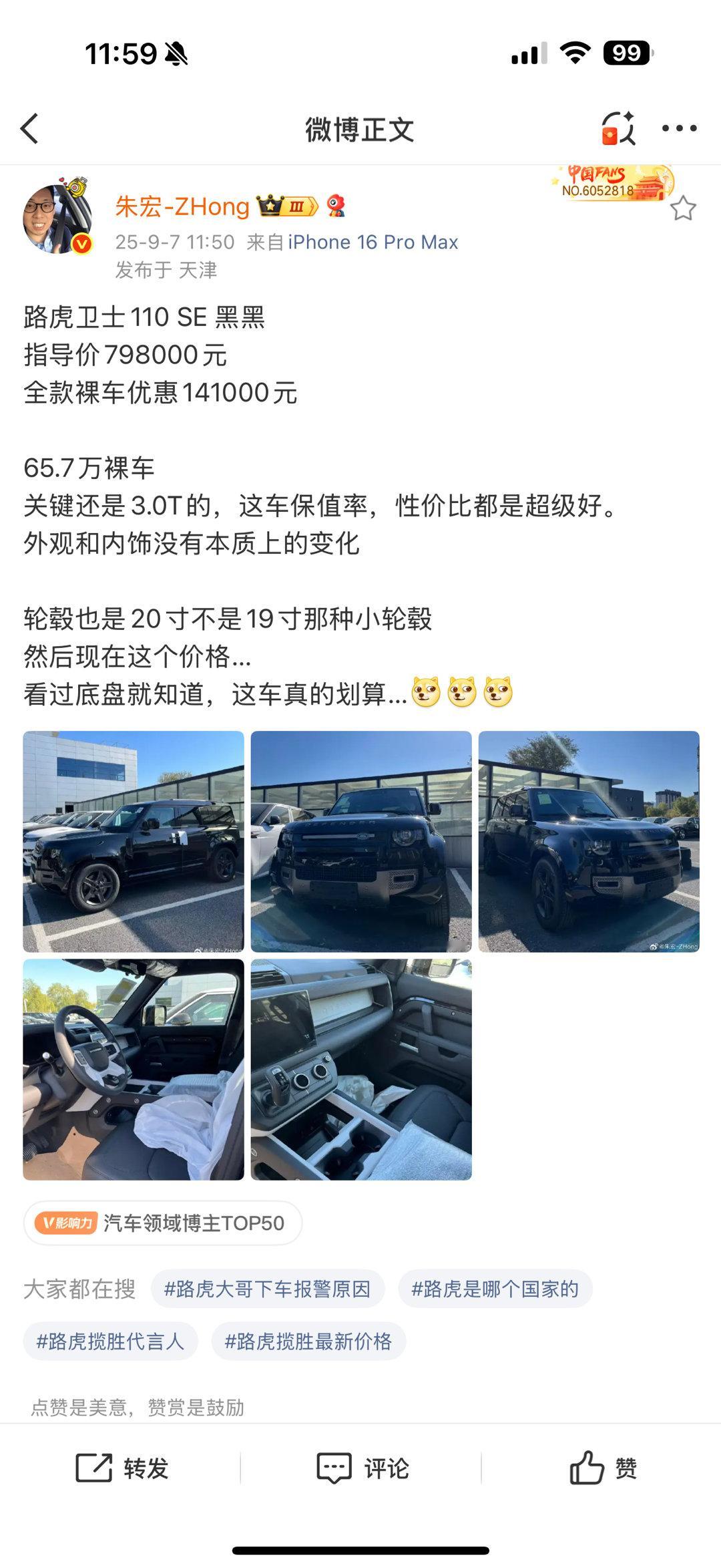65的3.0T卫士这价格，师兄墙