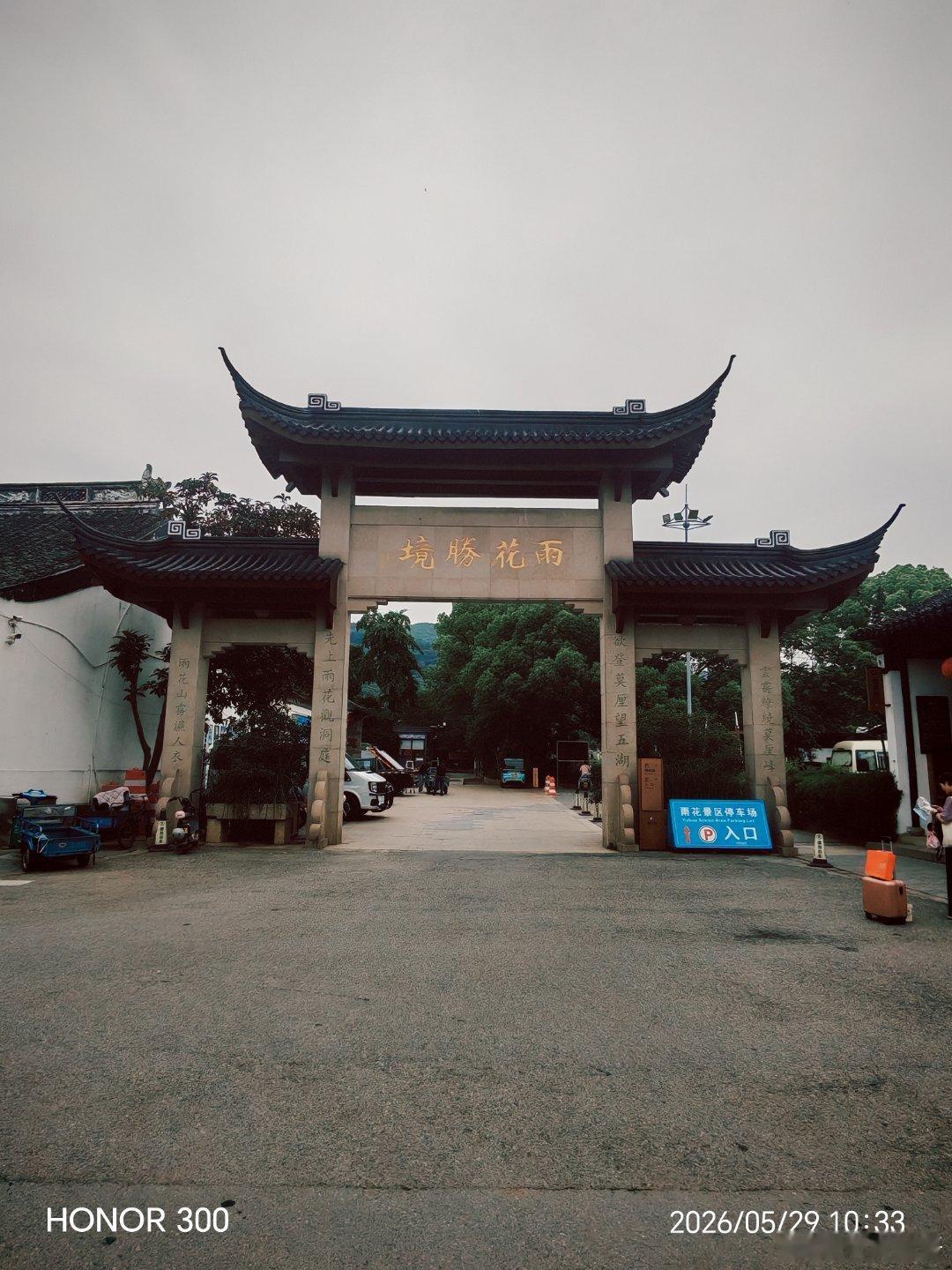 东山雨花胜境，是苏州历史最久、面积最大的游览胜地。站在太湖七十二峰中的莫厘峰山