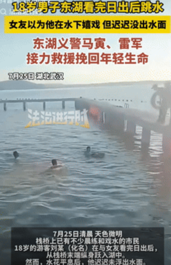 不作就不会死！湖北武汉，一小伙陪女友去河边看日出，看完后他突然跳进水里，起初，女