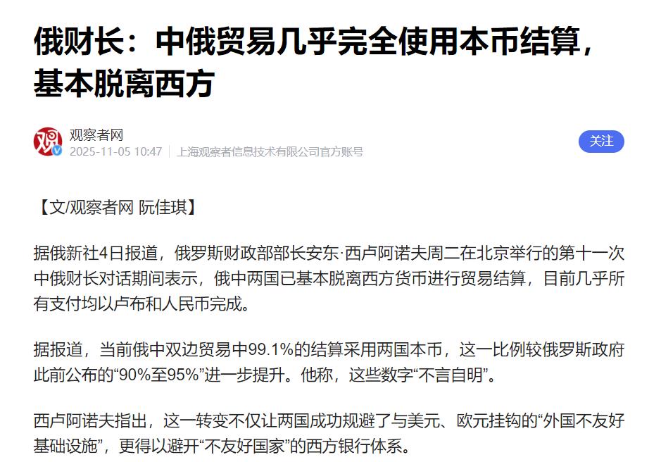 人民币，杀疯了！昨天看到个超震撼的消息！俄罗斯总理发声，中俄之间用美元和欧元交