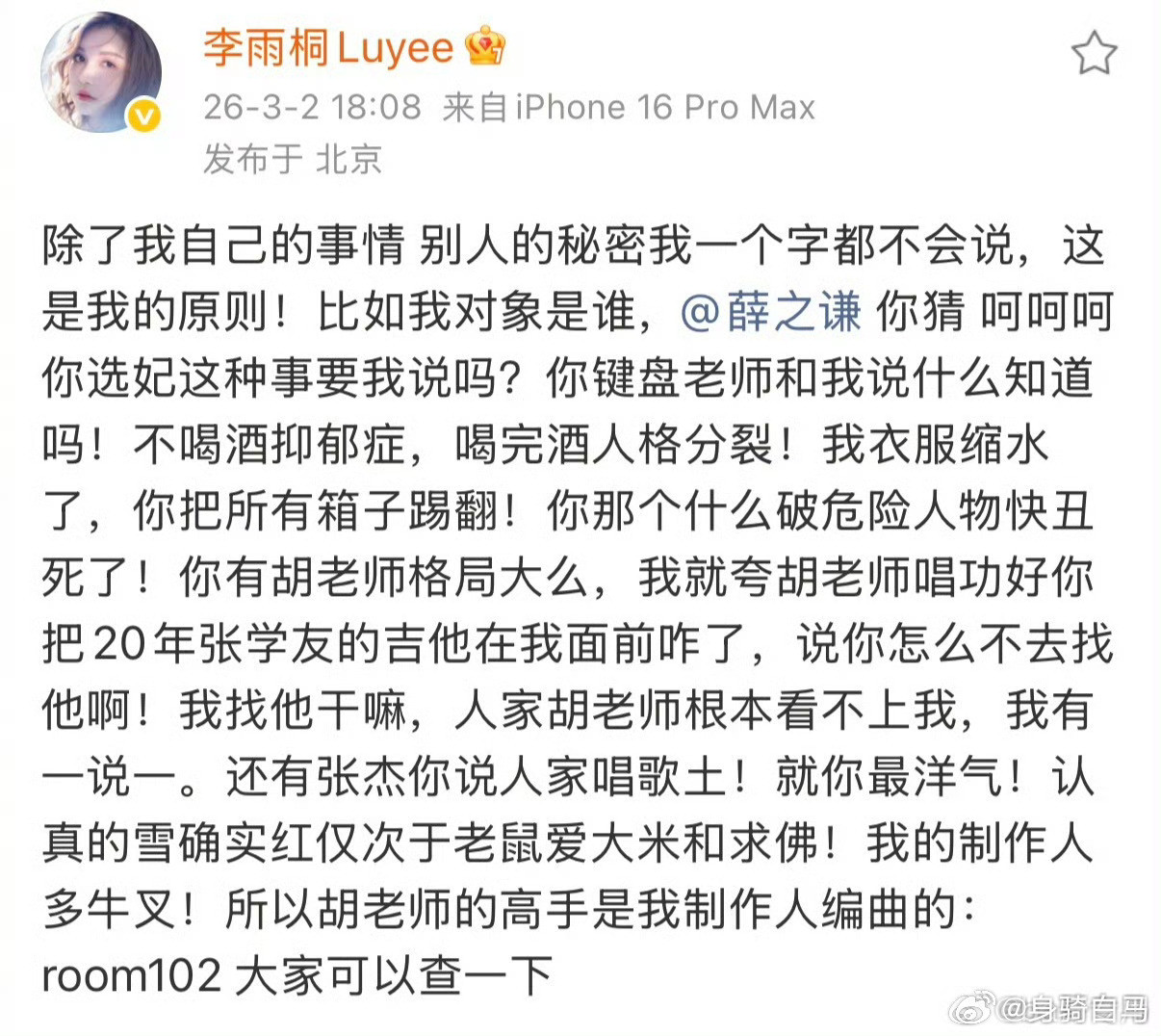 李雨桐成功把谢娜夫妇拉下水，谢娜真的没必要去去对号入座啊。薛之谦张杰