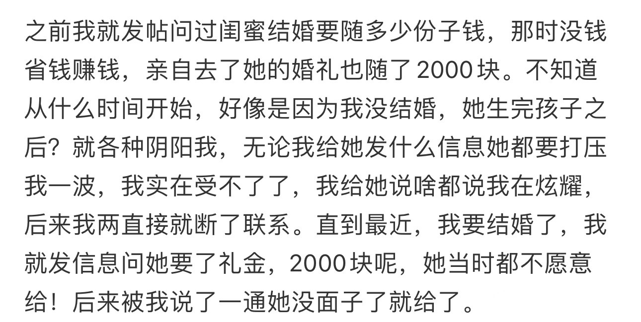 和闺蜜闹崩了该要回份子钱吗和闺蜜闹崩了该要回份子钱吗？？