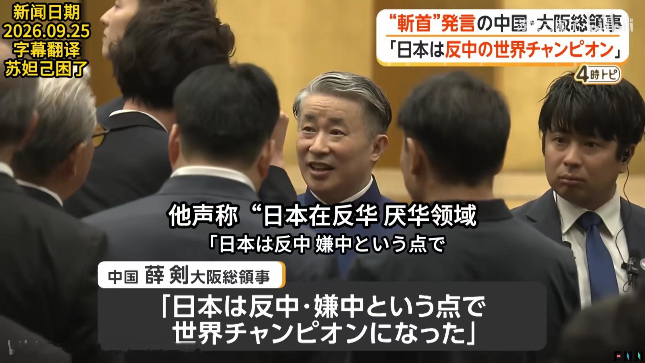薛剑总领事任期已满，于是小日子觉得只要他们严厉抗议，就能让薛剑总领事正常离任变成