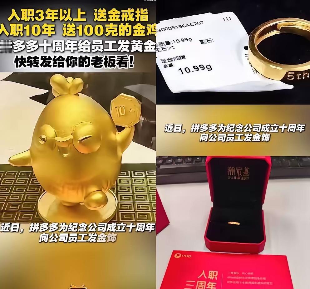 马云都没想到拼多多用了这一招直接把员工忠诚度买断了!其他公司彻底傻眼
