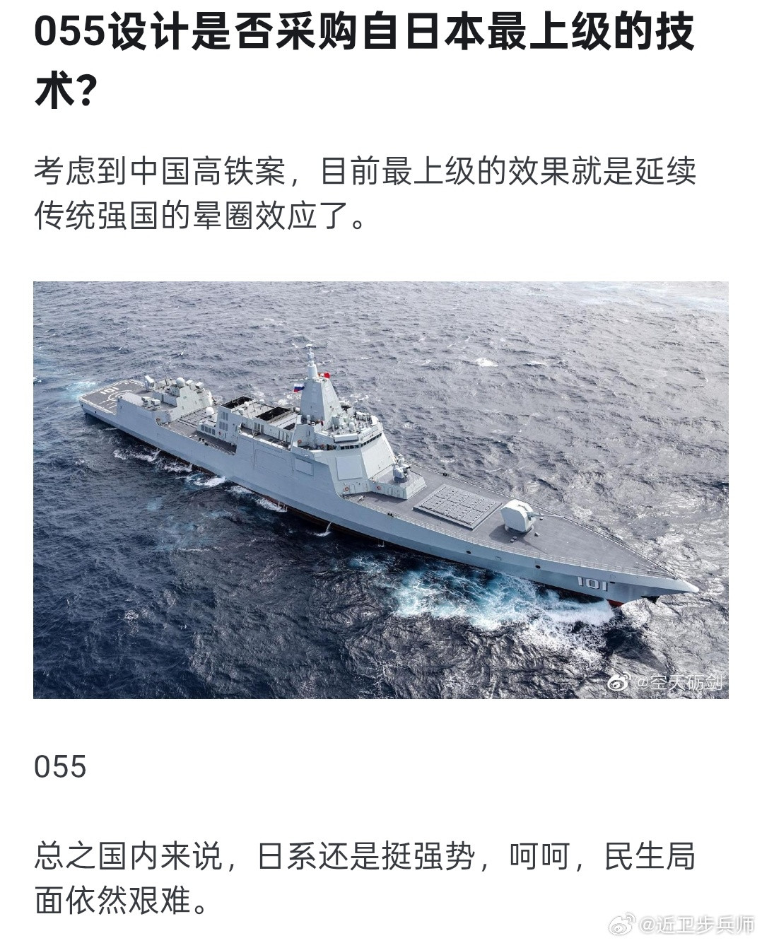 《055是否采购了日本最上级护卫舰的技术？》1450就是这么骗工资的？