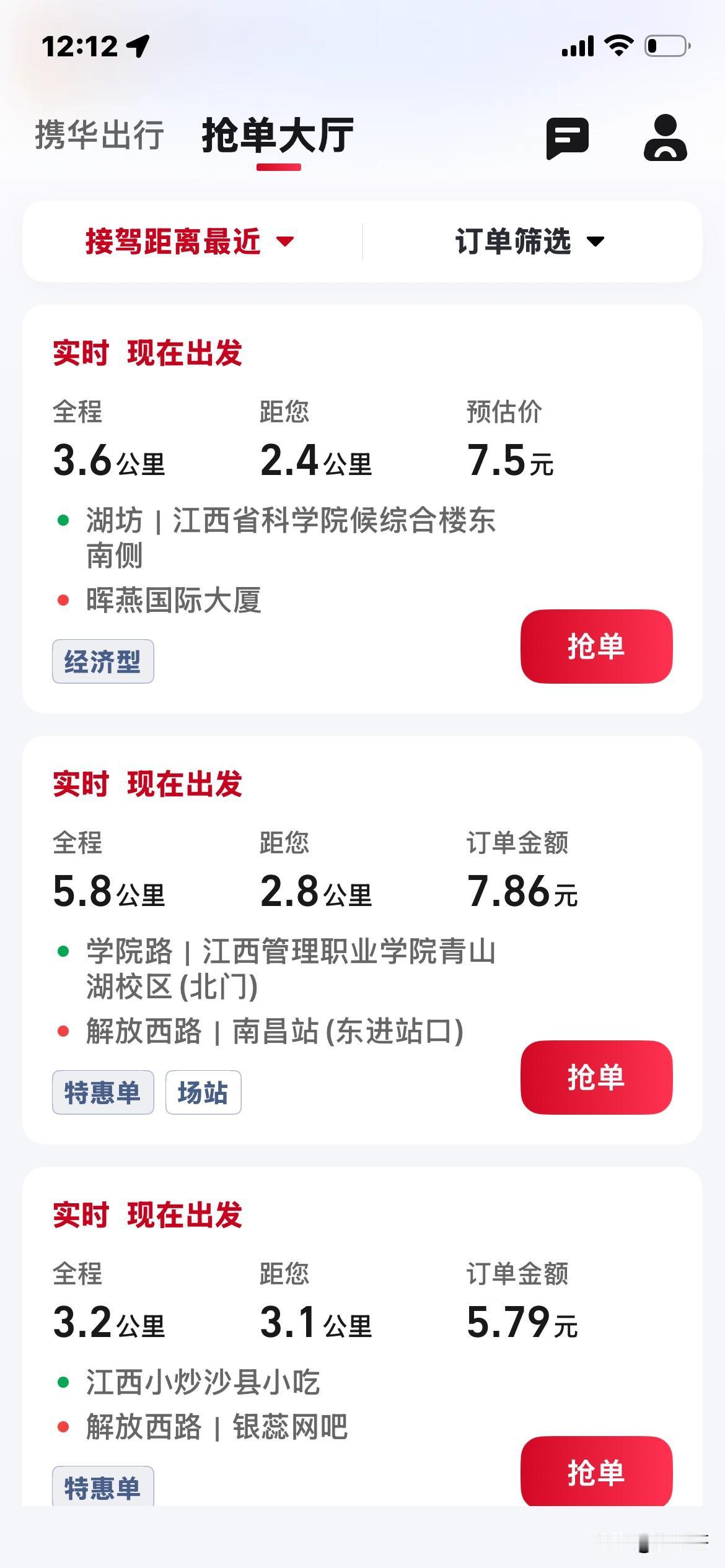 外面下雨爆单了，平台也不加价，关键还想让你接特惠一口价。想的是真美啊。这种