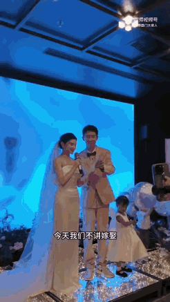 上海一对俊男靓女婚礼上，新娘的极简发言火出圈了！尤其最后一句下面交给新郎，我下去
