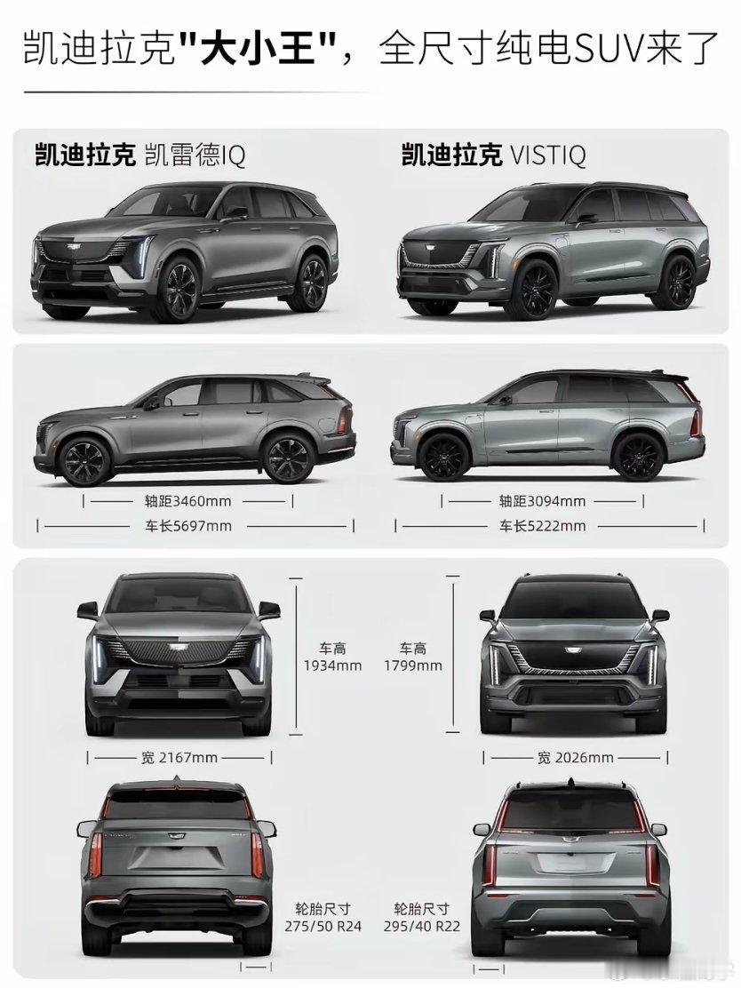 “小凯雷德”驾到！VISTIQ这气场完美承袭老大哥！凯迪拉克首款全尺寸纯电SUV