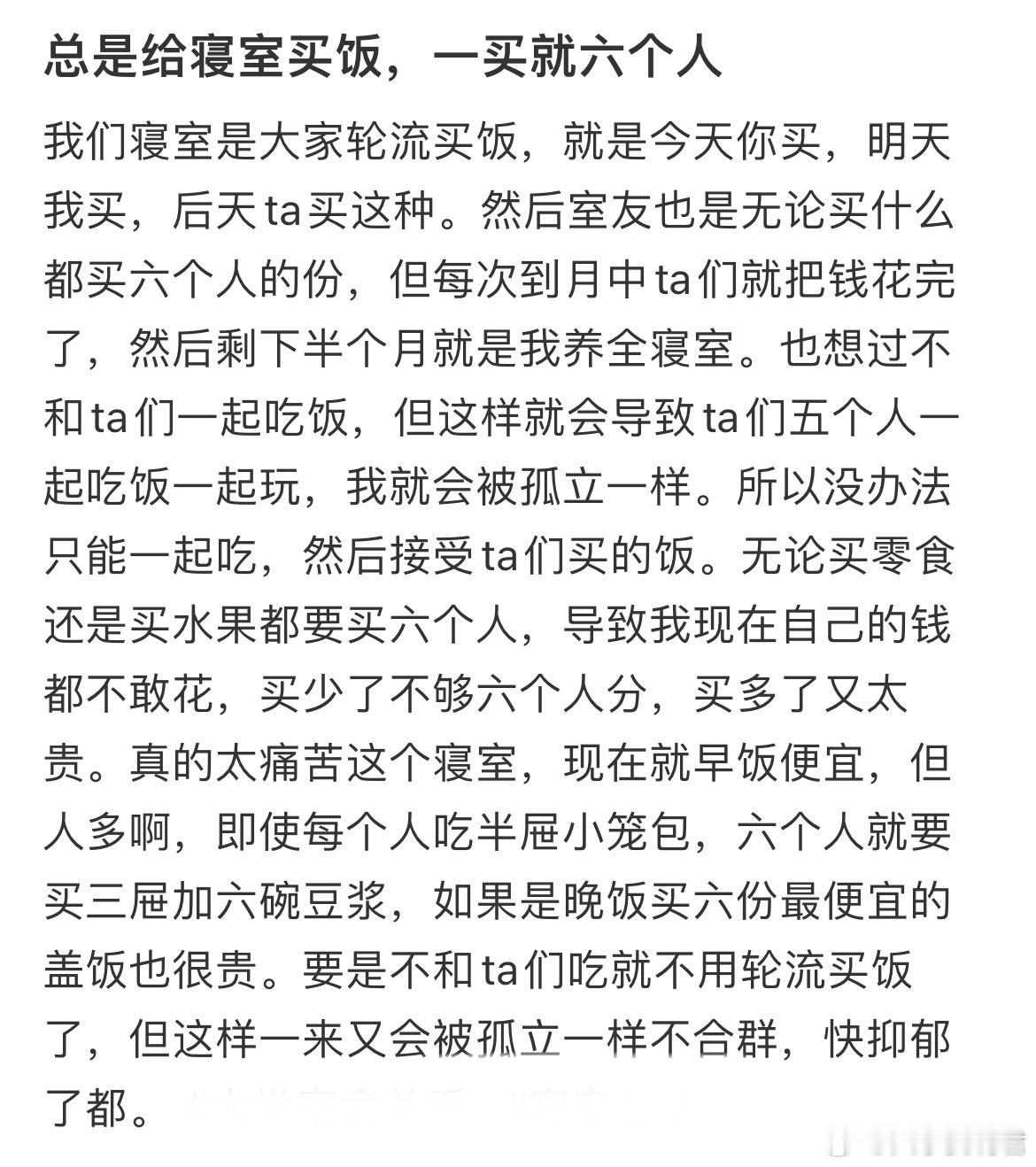 总是给寝室买饭，一买就六个人​​​