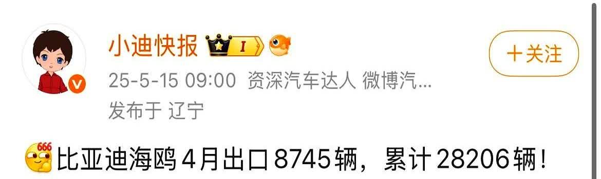 星愿：“我4月销量36119辆！”比亚迪海鸥：“我4月销量42750辆！