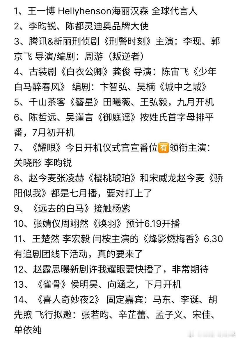 6.8娱乐🍉1、王一博Hellyhenson海丽汉森全球代言人2、李昀锐