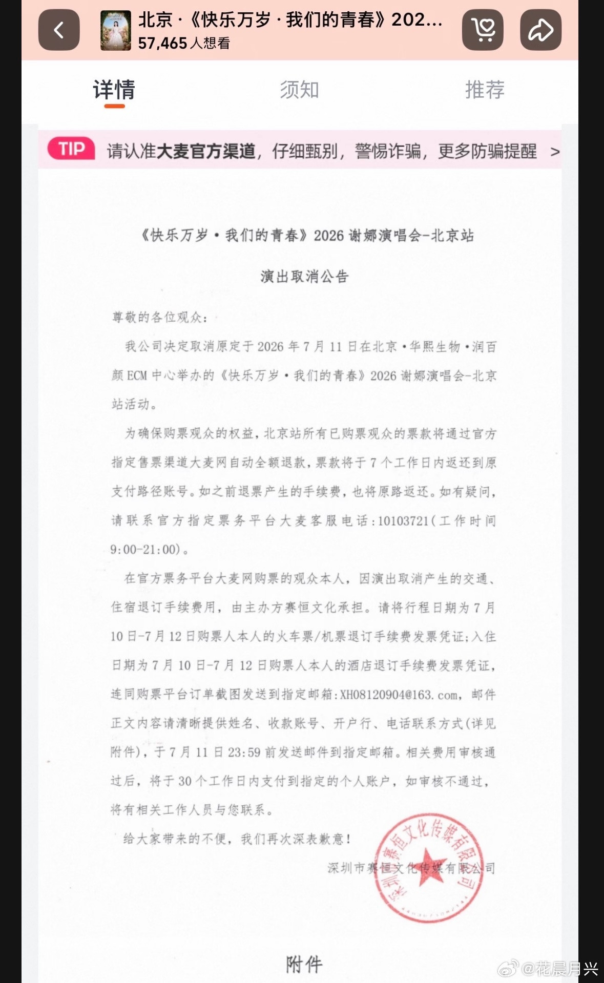 谢娜演唱会取消了万万没想到，谢娜北京站演唱会直接宣布取消了。原本定在7‑11开办