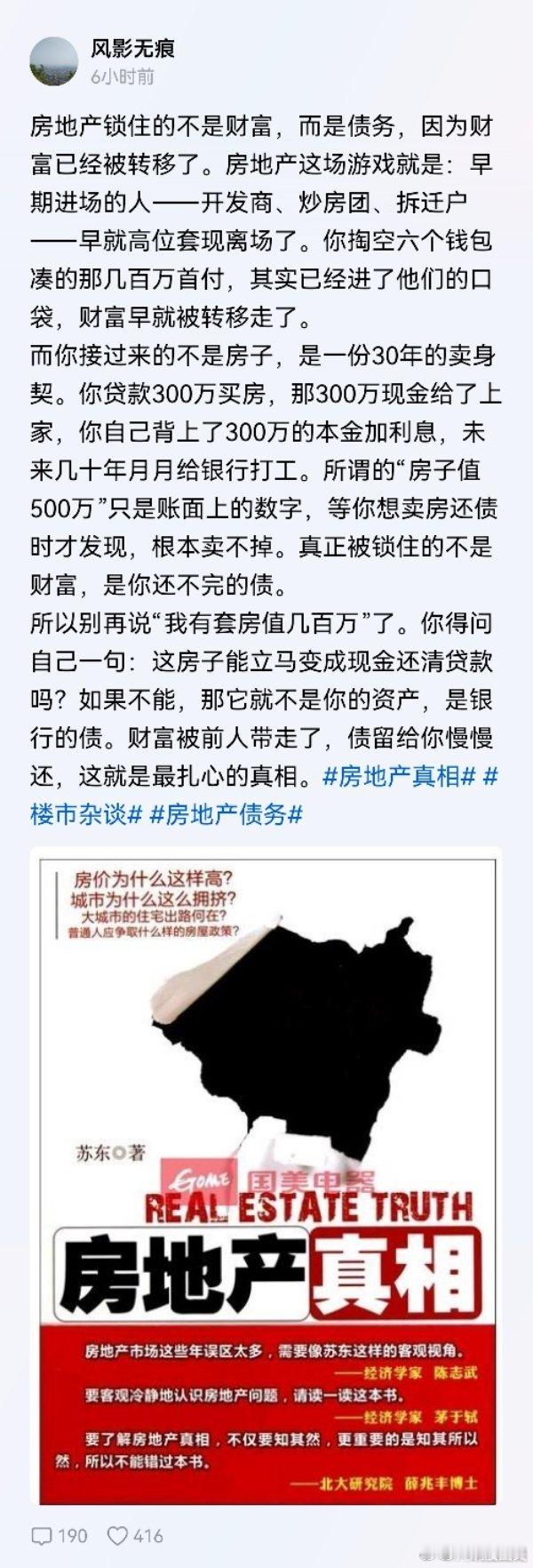 投资房地产有一个黄金二十年，这二十年有个房子属于资产；在顶部区域2018-20