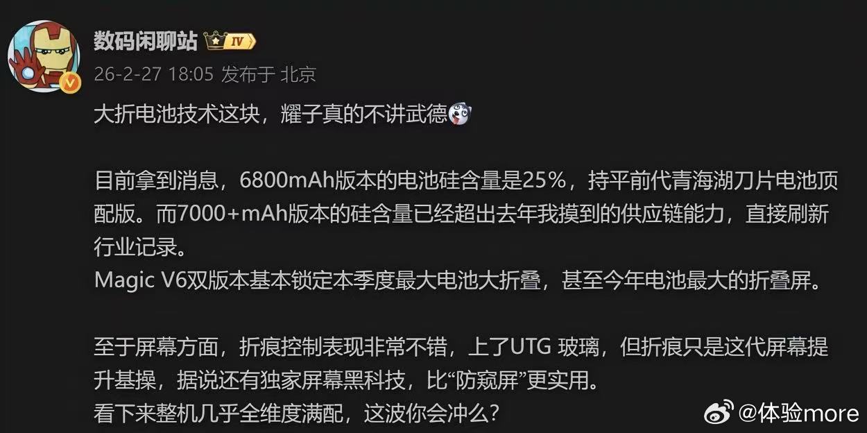 MagicV6这一次确实抓住了折叠屏用户的核心痛点。硅含量25%的6800mA