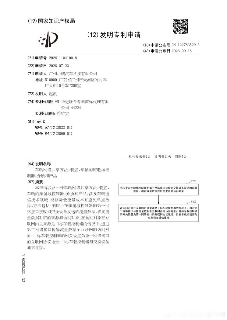 技术巡猎小鹏汽车一台车里有好几套网络的话，流量到底该从谁的接口出去？今天的汽车