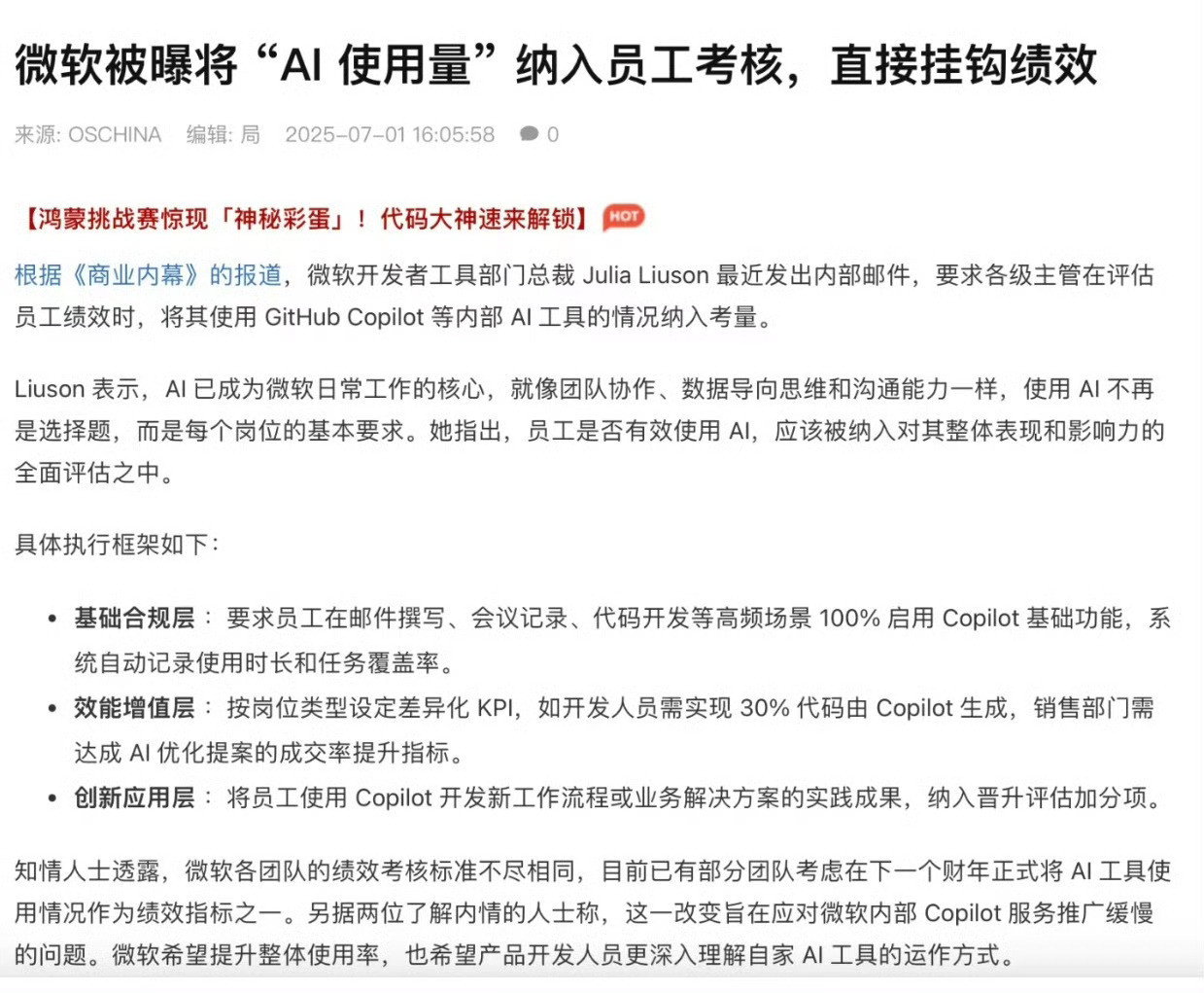 微软太疯狂了！强制员工用AI写代码，并且和KPI挂钩。联系到最近微软又裁了900