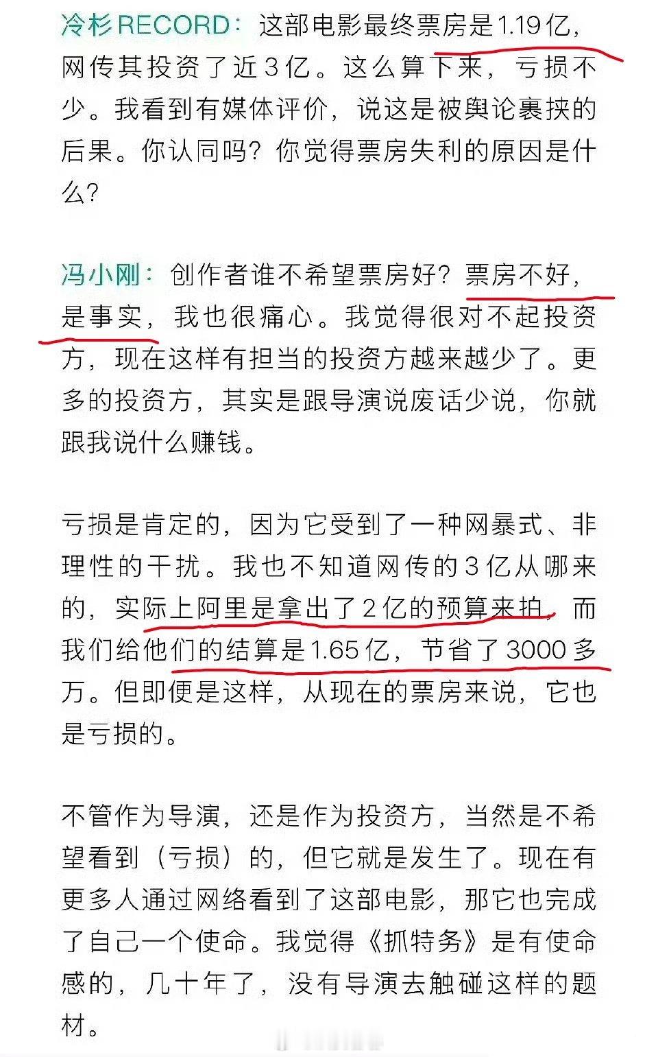 冯小刚谈《抓特务》票房，说票房不好是事实，阿里拿出2亿预算，最后花了1.6亿，不过票房只有1.19亿