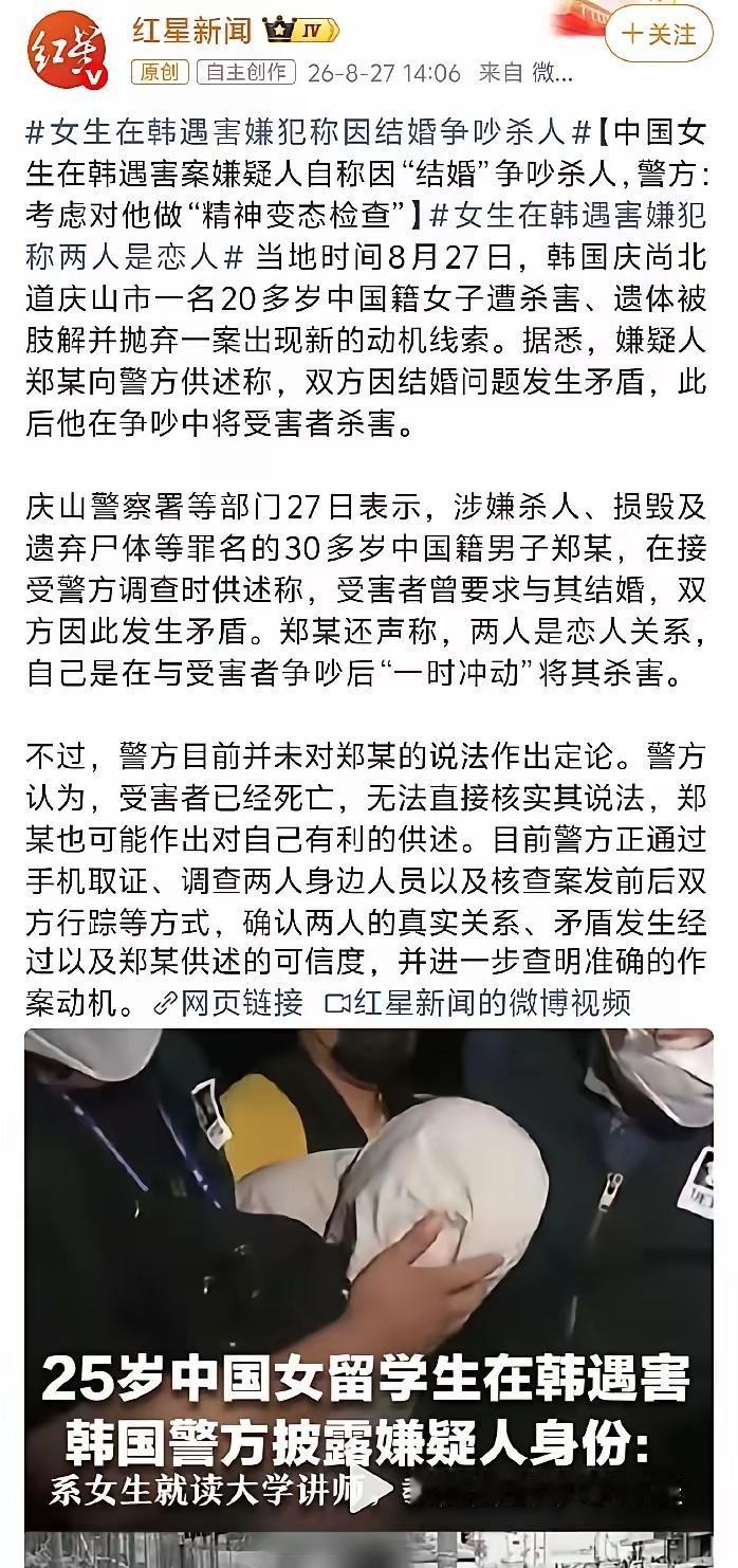 25岁中国女留学生文文在韩遇害最新审讯细节曝光，郑某圣供述了作案动机是他和文文是