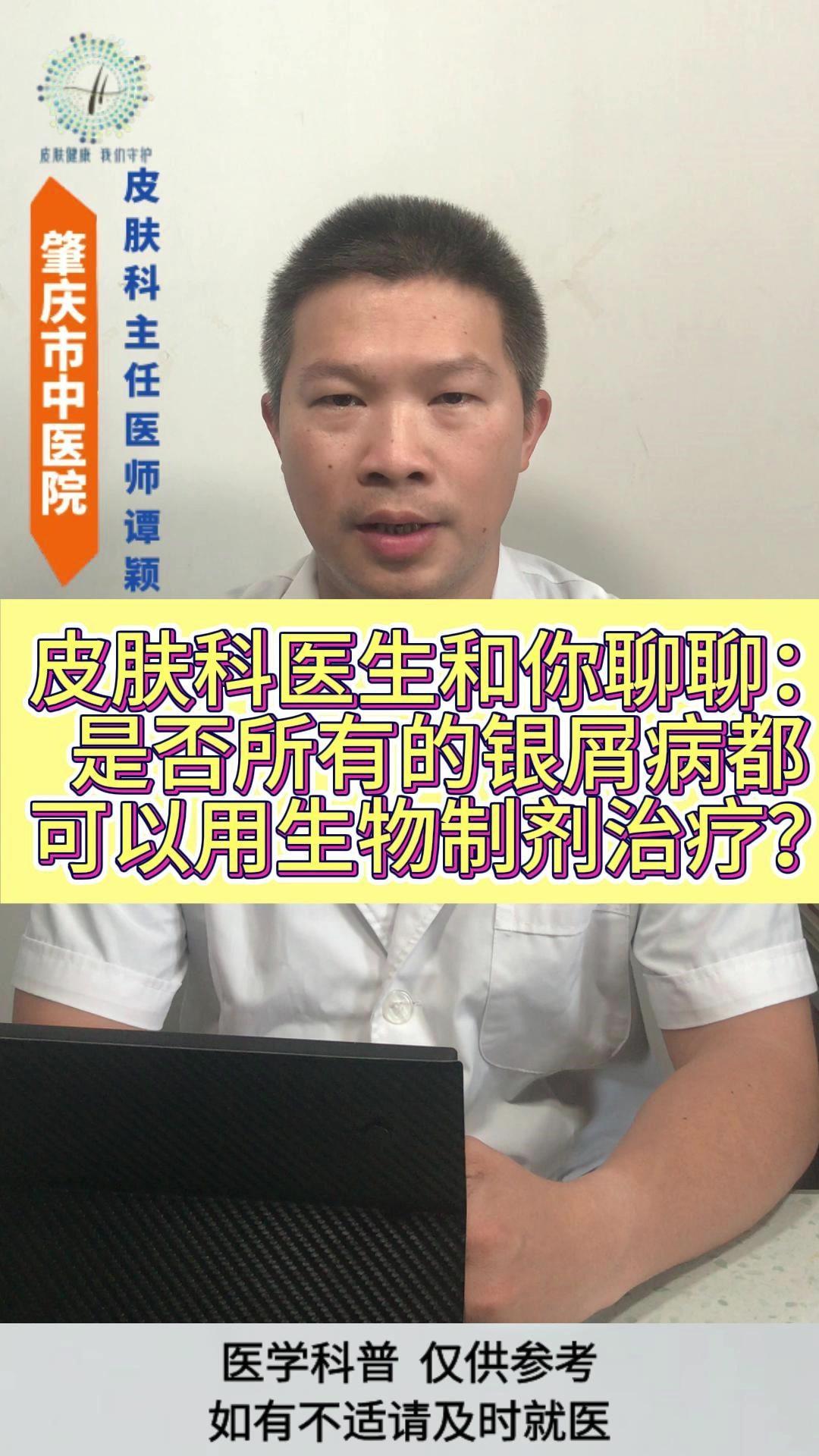 银屑病是否都适合使用生物制剂治疗？📈近几年以来，生物制剂的应用越来越成熟，越来