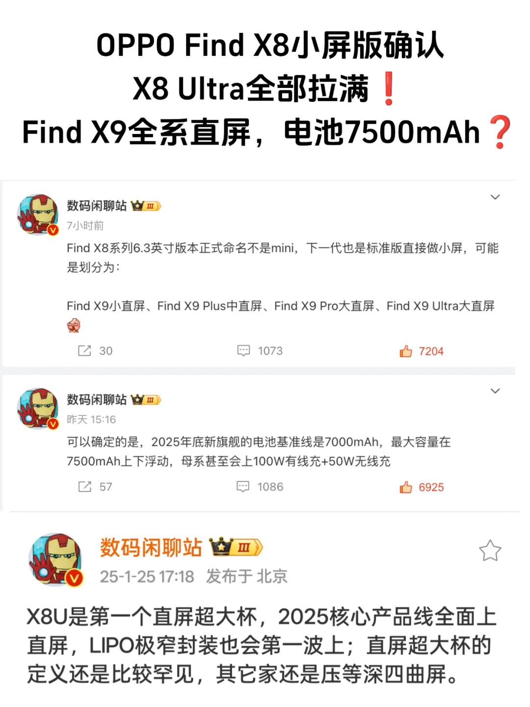 不理解OPPO了...X8ultra、X9都这么强吗？