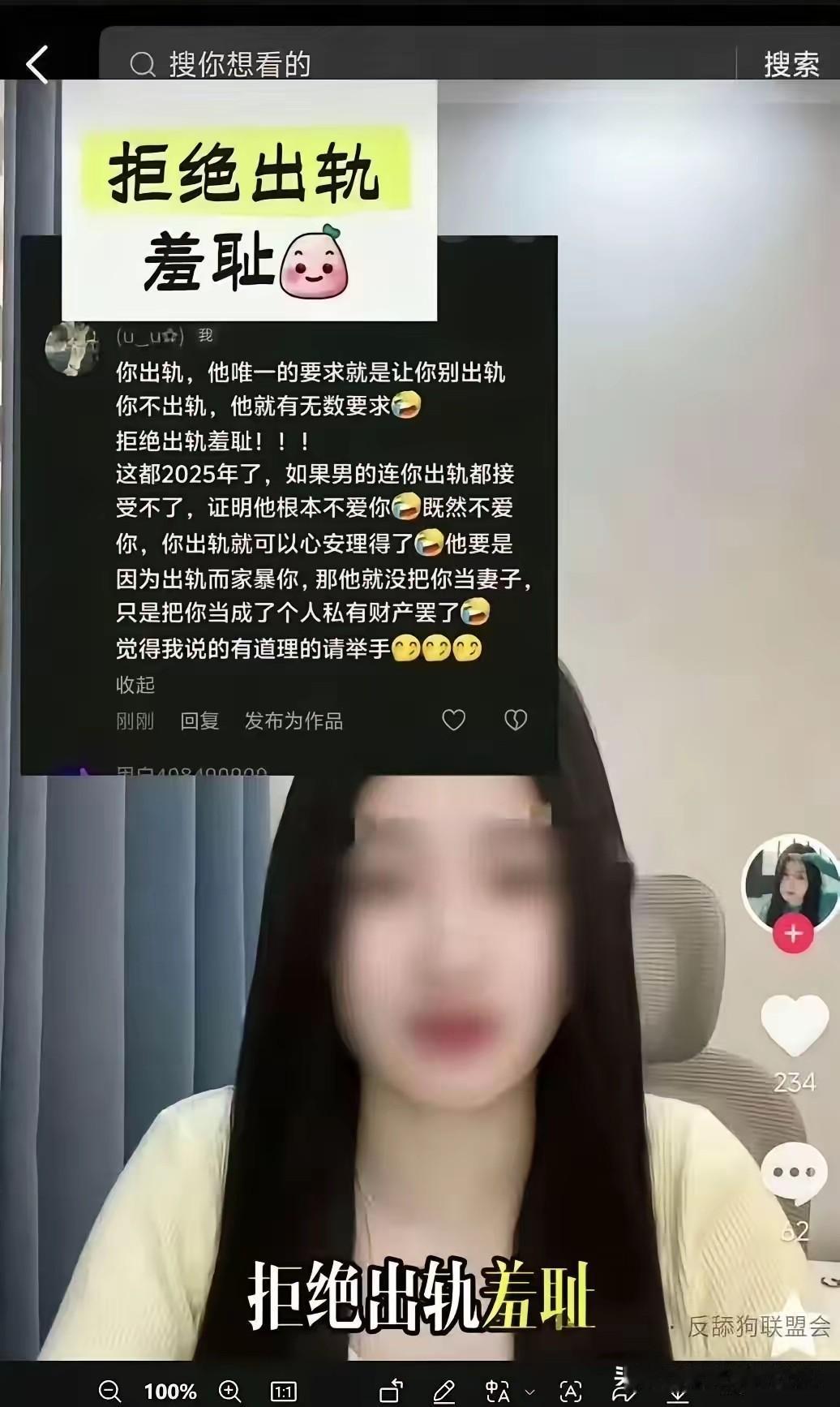 这个女的说：“如果一个男人连你出轨都接受不了，那证明他根本就不爱你，既然不爱你，