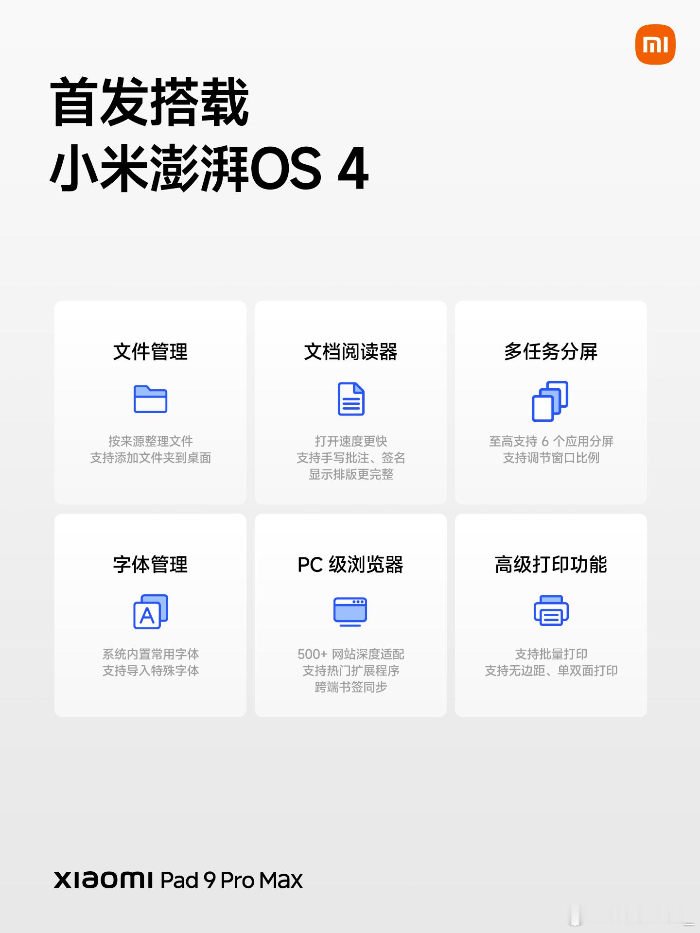小米平板9ProMax，重塑PC级专业体验适配WPSforPad、剪映专