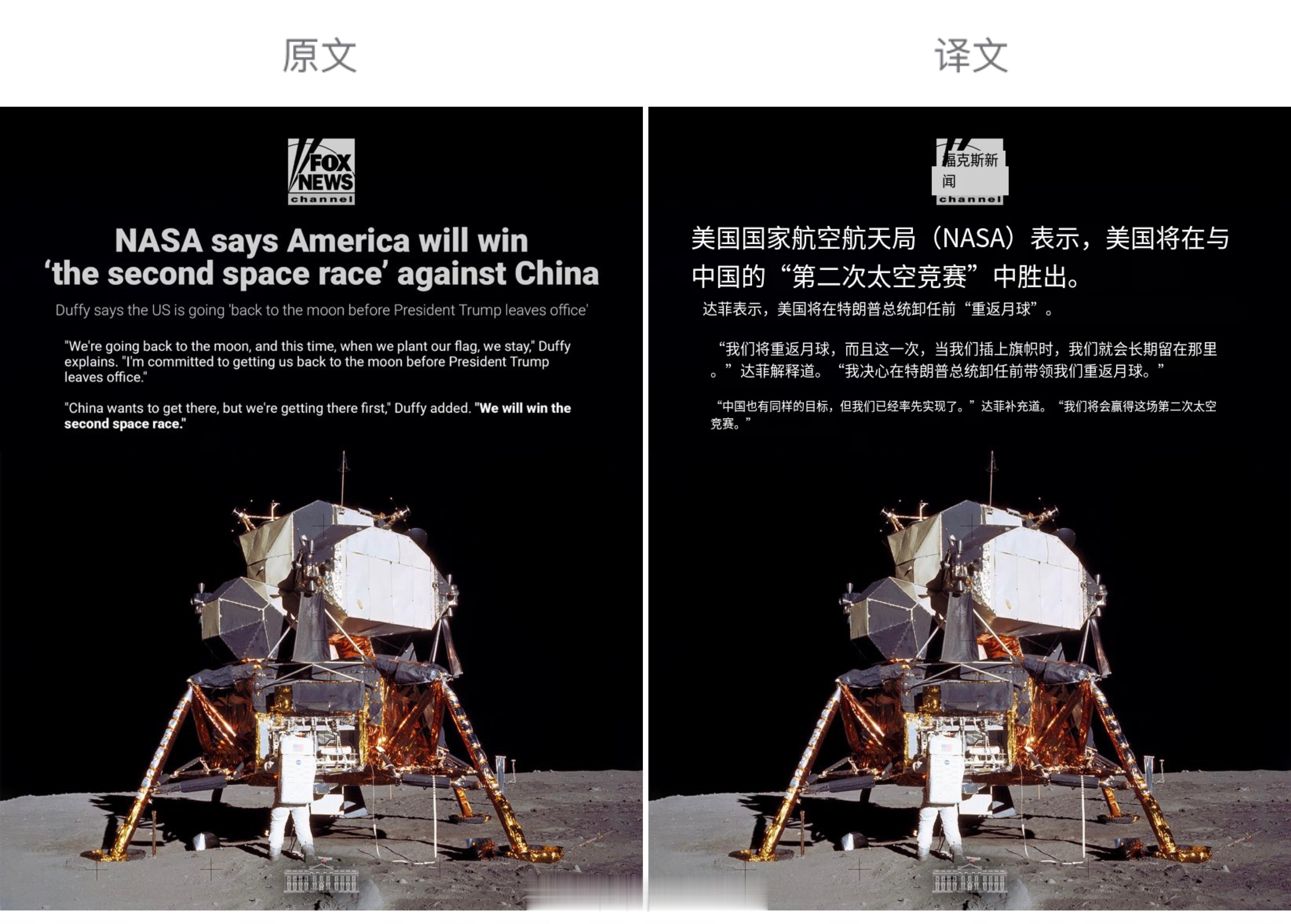 特朗普任命的NASA局长达菲申明美国将在与中国的“第二次太空竞赛”中胜出，并在特