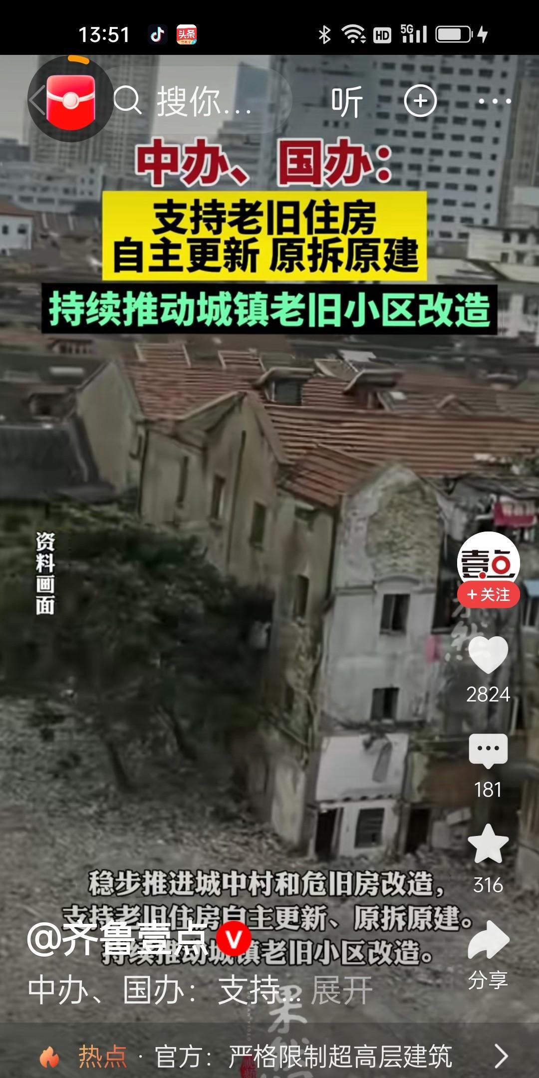 买房除了新房，二手房又多出一种选择——中办，国办有支持老旧住房，自主更新，原拆原
