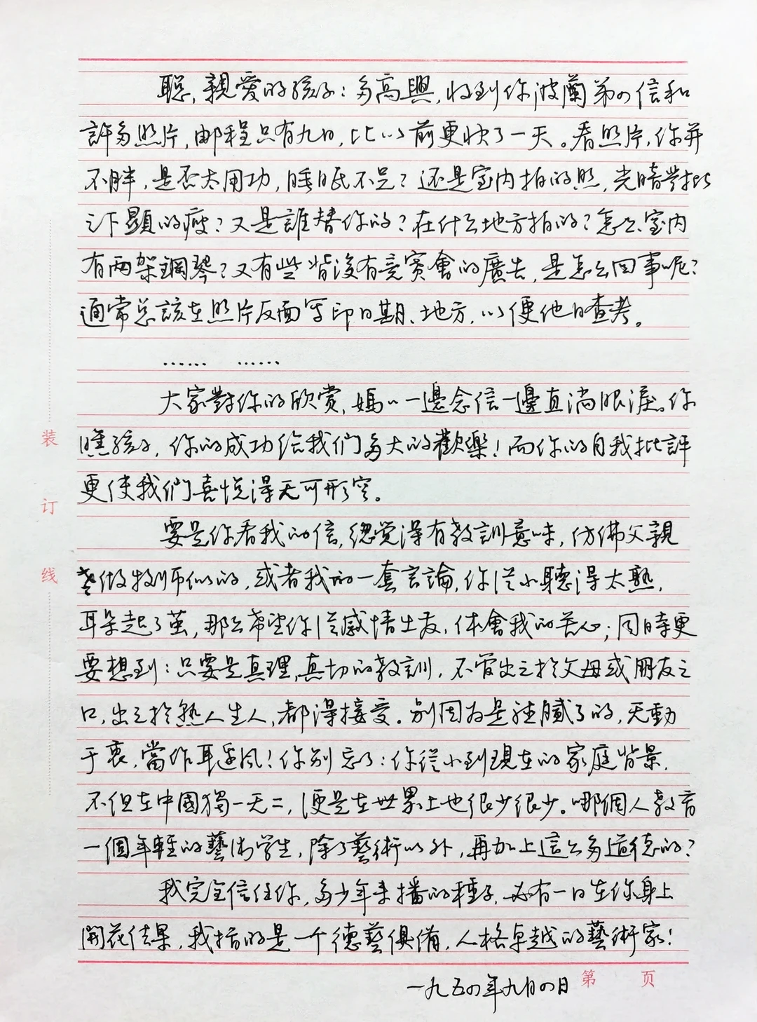 硬笔行书摘抄《傅雷家书》|（十五）