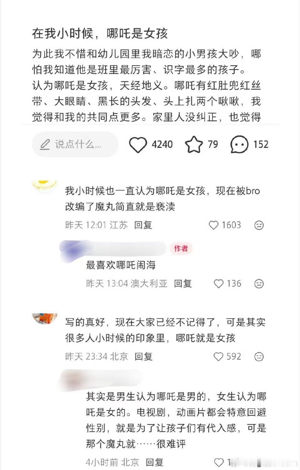 网友：在我小时候，哪吒是女孩