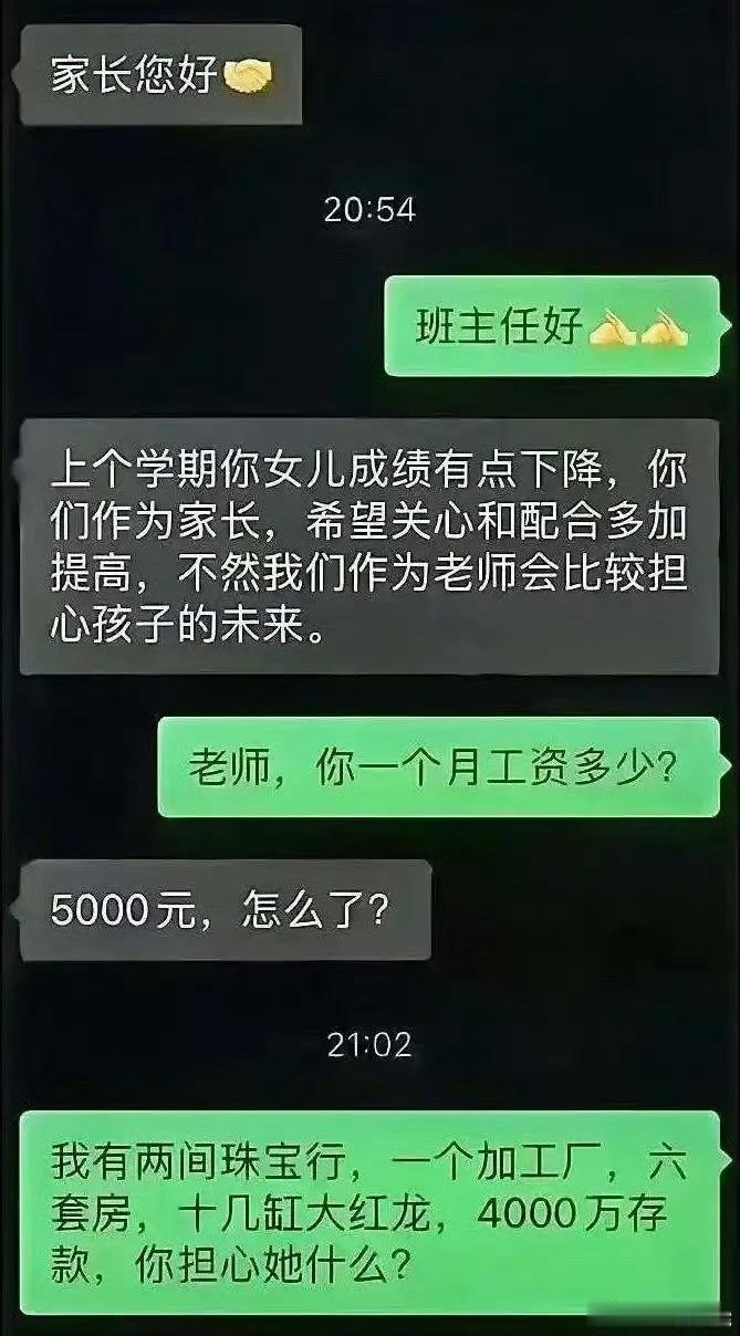 如果你是老师，你会怎么回？​​​​
