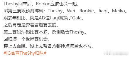 TheShy归队了Rookie还会远吗曝Rookie将回归igIG官宣The