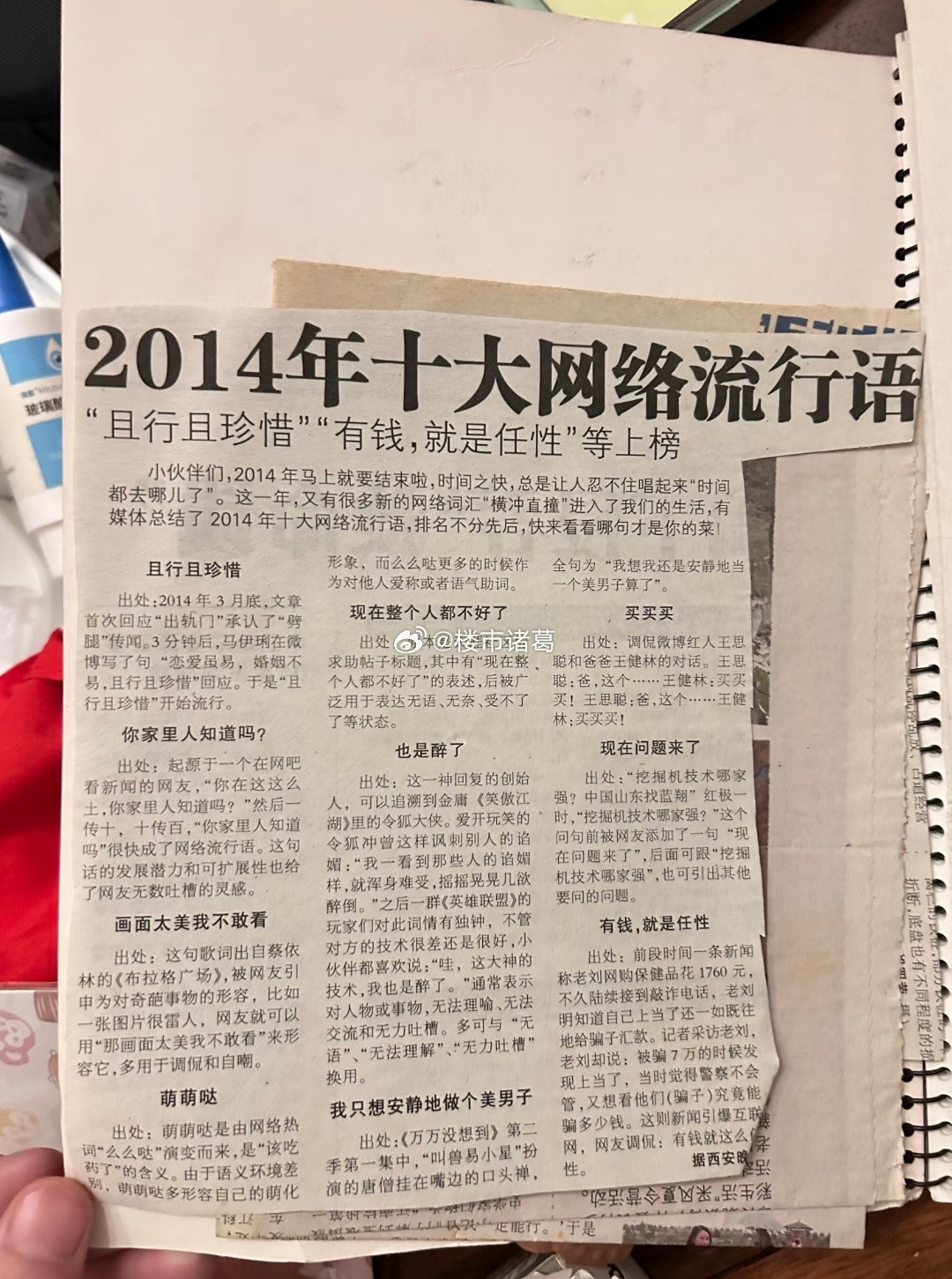 2014年十大网络流行语，谁的DNA动了…[吃瓜]​​​