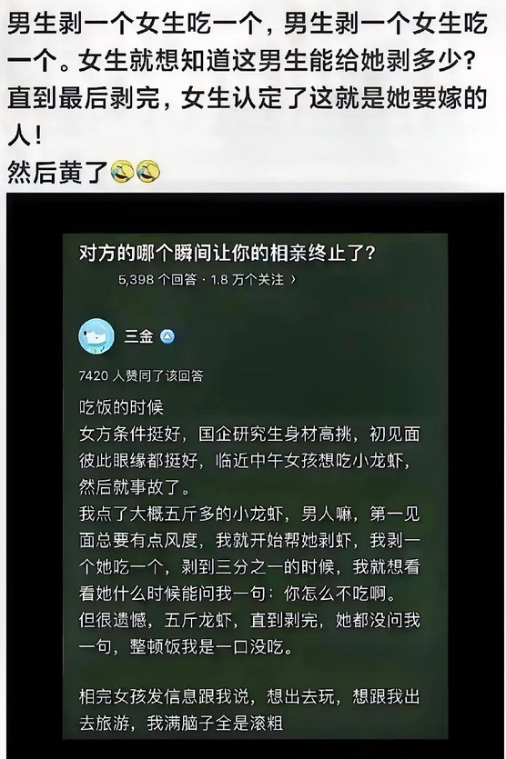 第一次相亲，男生给女生剥龙虾，剥到第五斤的时候，心里大概已经有答案了。两人条