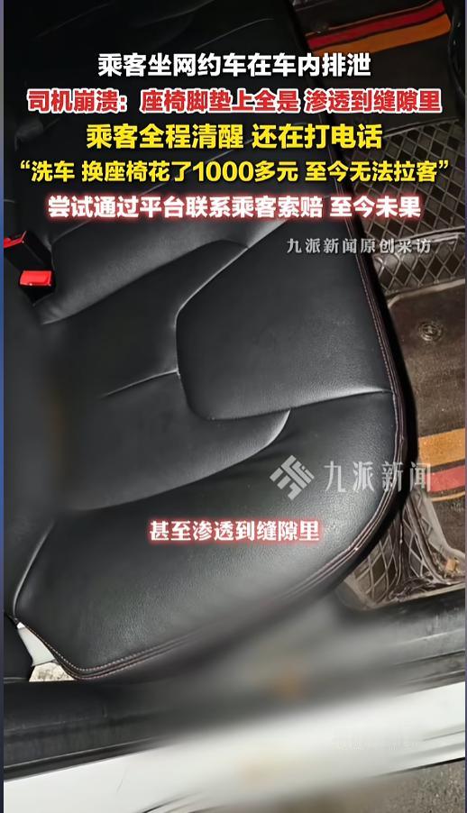 “太恶心了！”5月27日，四川南充，一网约车司机接单，乘客上车后他就闻到一股臭味