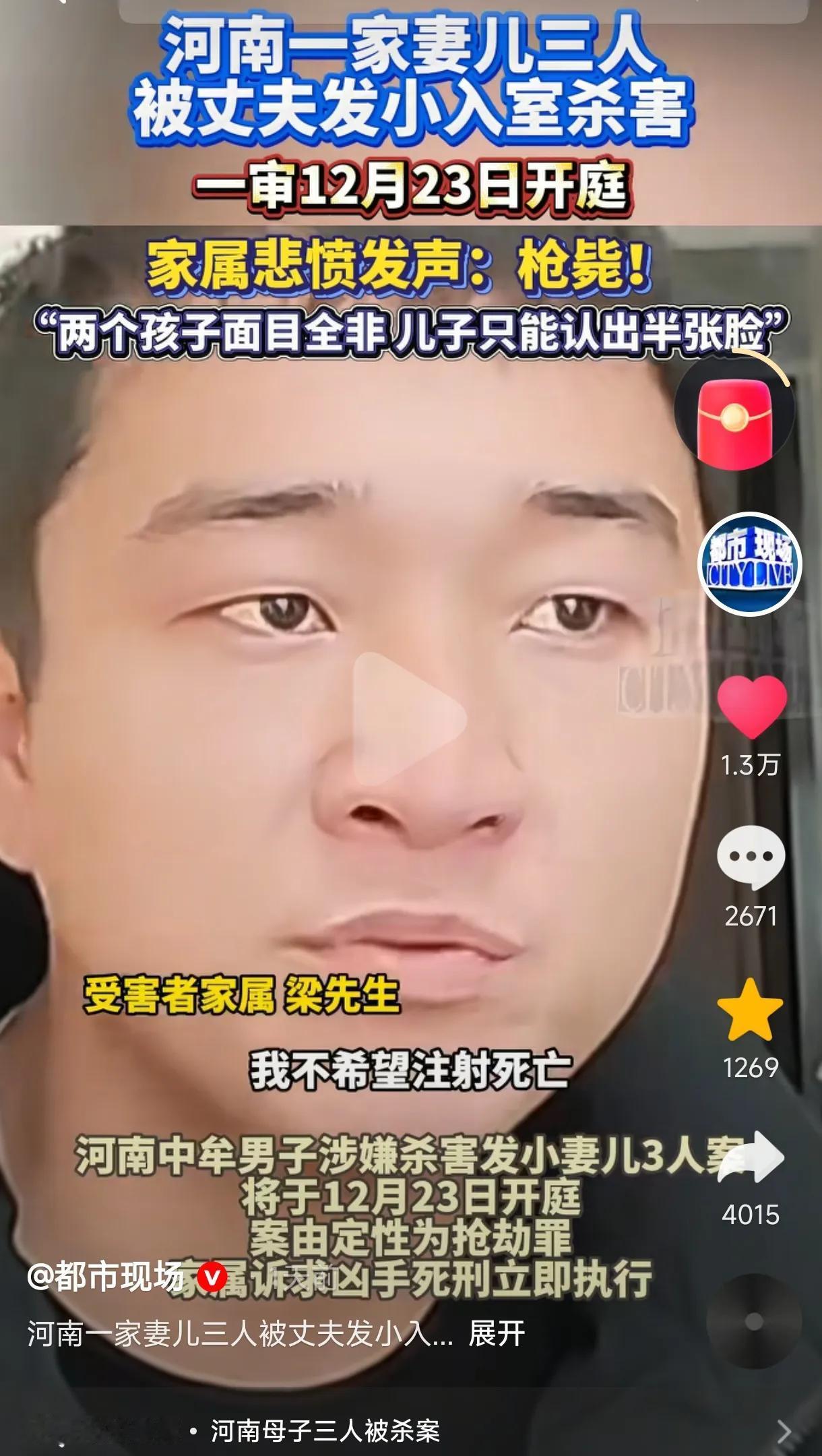 “河南中牟妻儿三人被发小入室杀害案”，被害人家属梁先生称：妻儿的遗体没一个是完