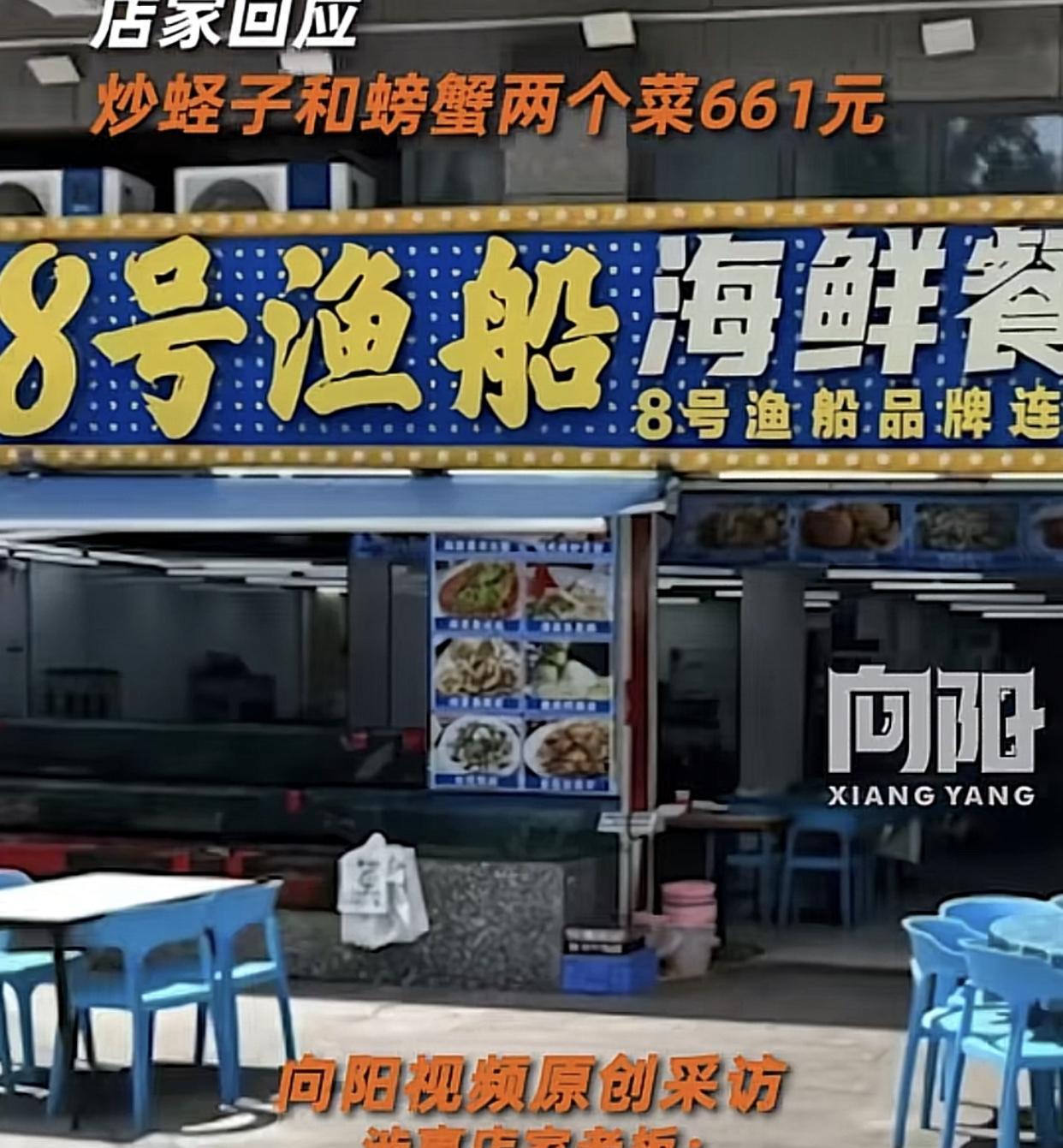 广东惠州海边某景区，游客一家点了两个菜，花了661！还说，当时饭馆没标明价格！