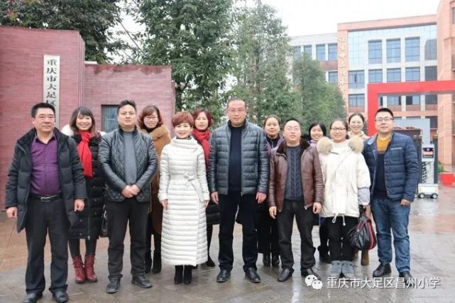 潼南区朝阳小学到昌州小学参观交流